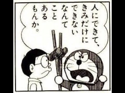 ドラえもんの名言