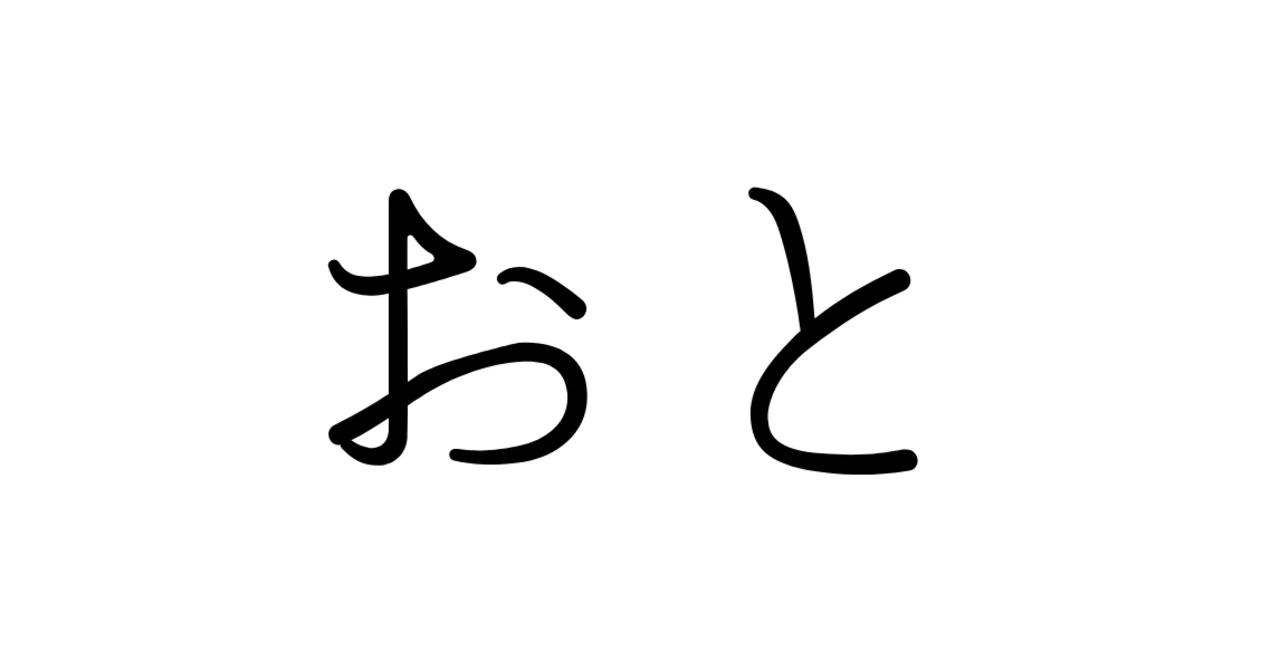 見出し画像