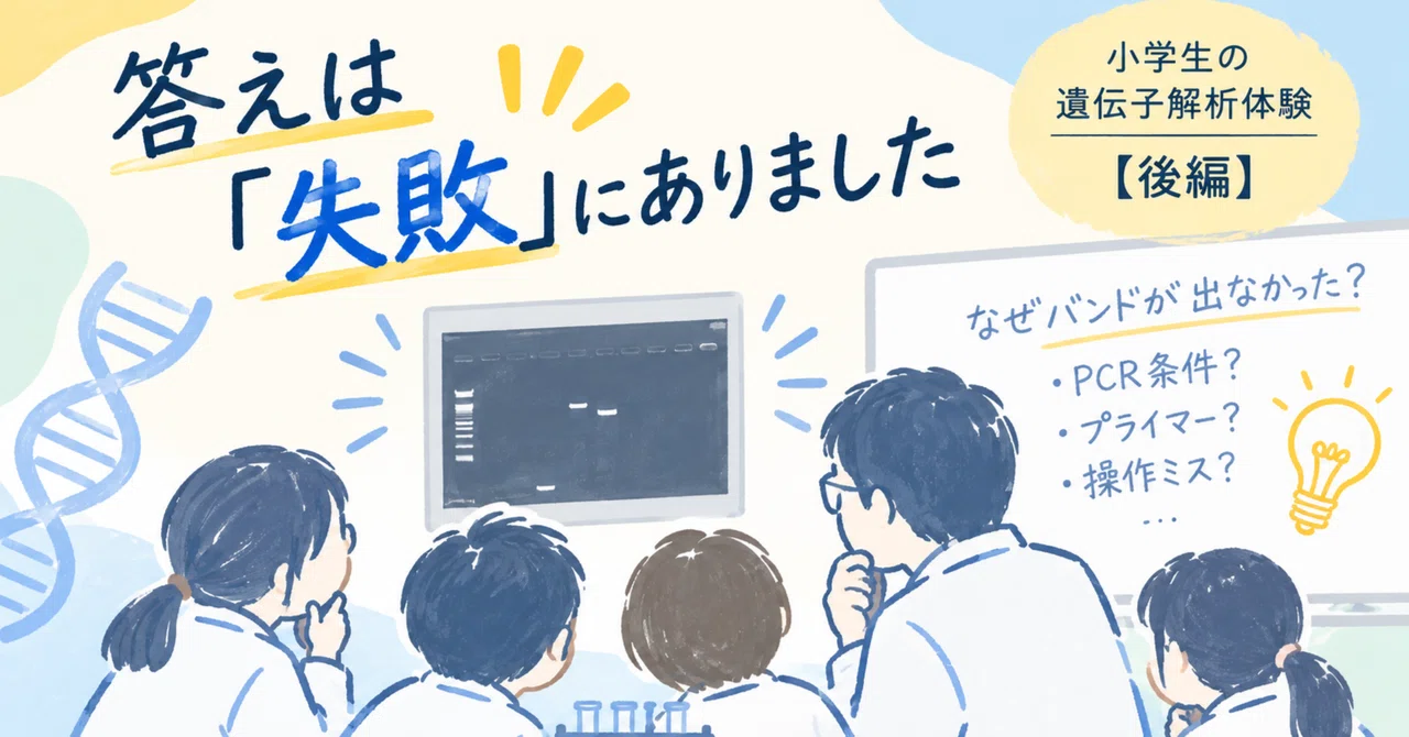 Bee Flower Stories Kanazawa #16 | 小学生の遺伝子解析体験【後編】―答えは「失敗」にありました|たいらとん