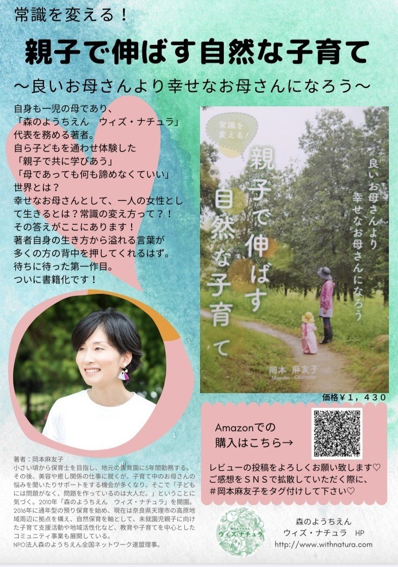 常識を変える 親子で伸ばす自然な子育て 良いお母さんより幸せなお母さんになろう Sense Of Wonder Note 常識を変える 親子で伸ばす自然な子育て 良いお母さんより幸せなお母さんになろう Sense Of Wonder Note