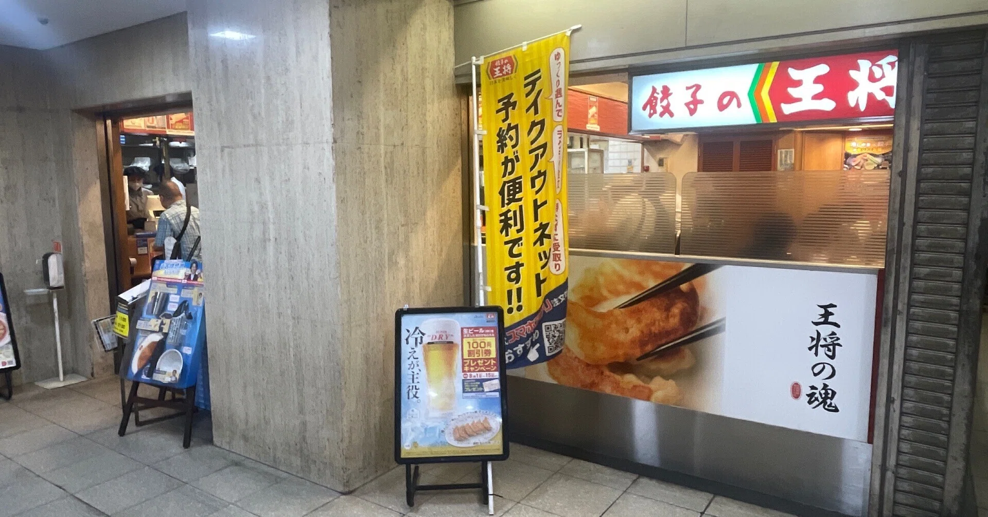 餃子 の 王将 大阪 駅前 第 2 ビル 店