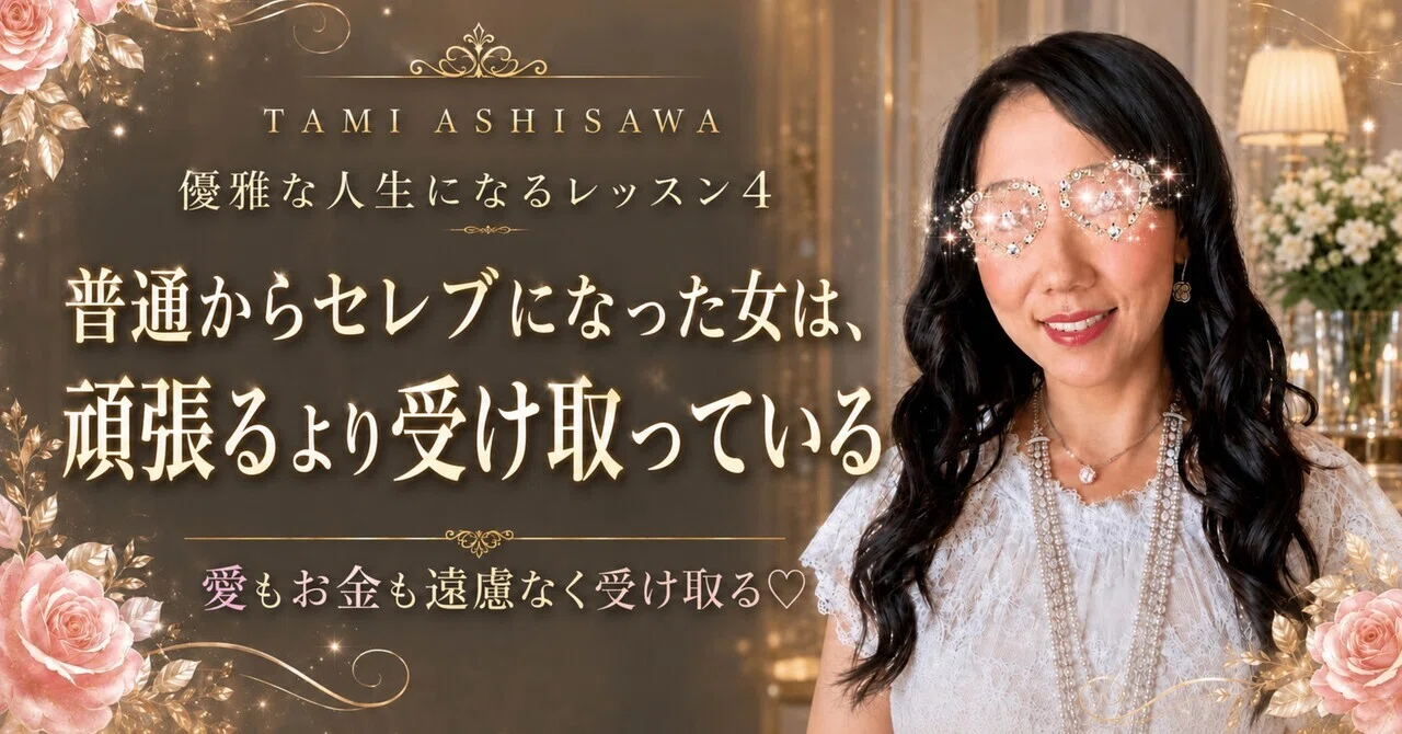芦澤多美のハーモニーリッチライフ｜note