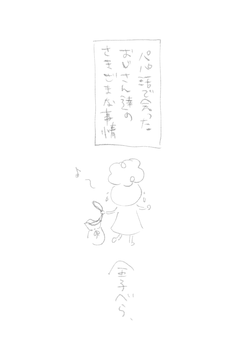 パパさん達の話_note用_002