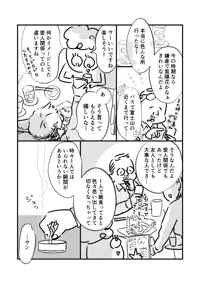 パパさん達の話_note用_008