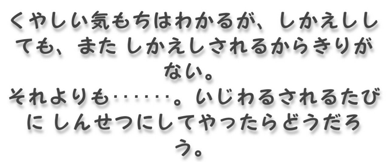 あいつが許せない 最高の復讐とは自分が猛烈に幸せになった姿を見せつけること ササキッチン Note あいつが許せない 最高の復讐とは自分が猛烈に幸せになった姿を見せつけること ササキッチン Note