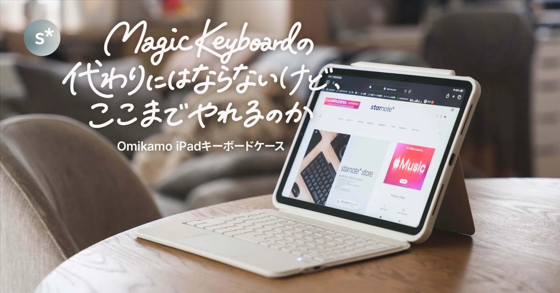 Omikamo iPadキーボードケース｜Magic Keyboardの代わりにはならない