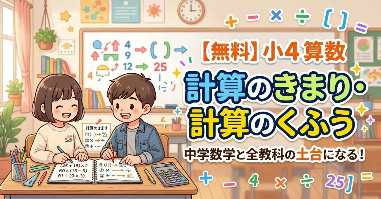 [Free] 4th Grade | Rules of Calculation & Calculation Shortcuts | A ...