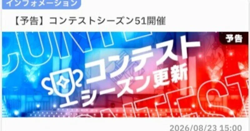 学マスコンテストシーズン51雑感