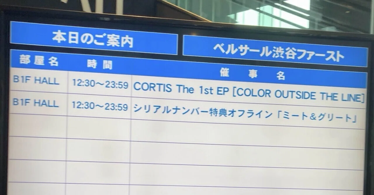 cortis 全サイン会 レポ 日本🔰｜RIIZEオフイベ参加したい人向け🔰シリアル