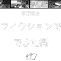 小説が破壊していくステレオタイプ 6つの海外脳科学 心理学論文から 後編 甲野直次 Note 小説が破壊していくステレオタイプ 6つの海外脳科学 心理学論文から 後編 甲野直次 Note