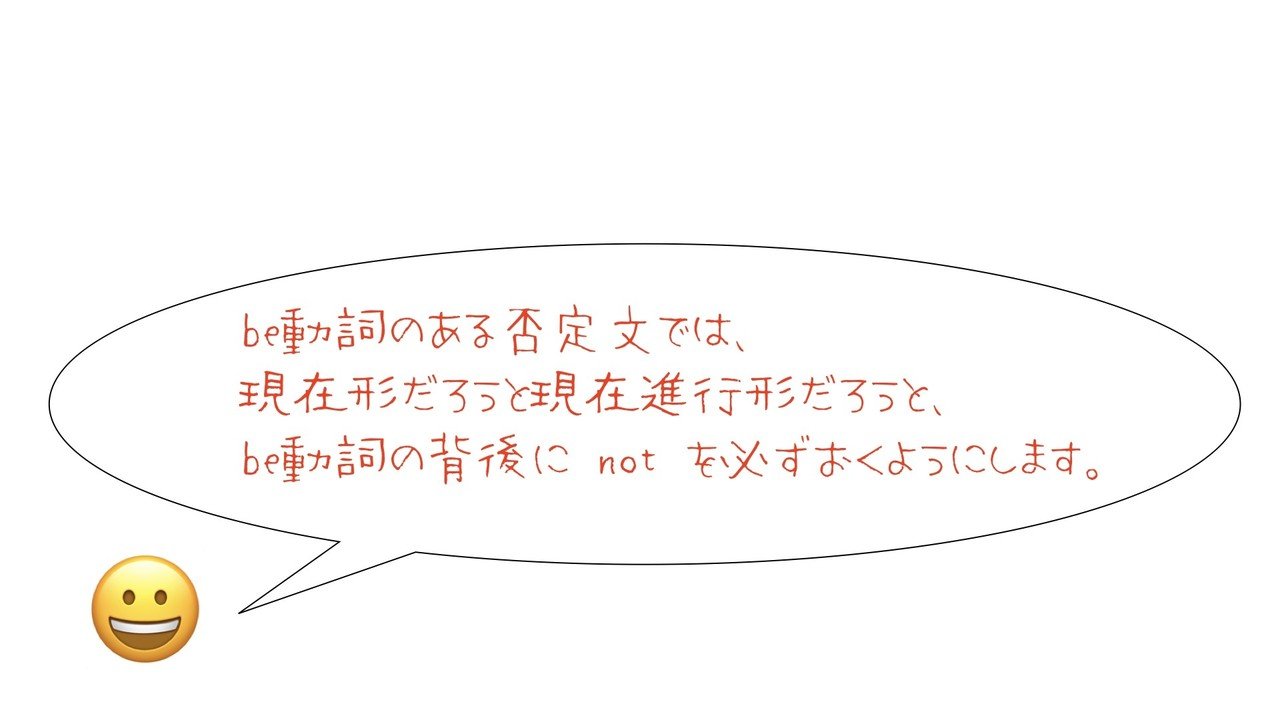 おさらい 現在進行形の否定文 ほしのや まさる Note おさらい 現在進行形の否定文 ほしのや まさる Note