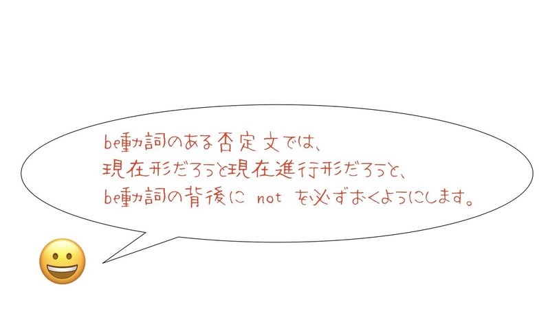 おさらい 現在進行形の否定文 ほしのや まさる Note
