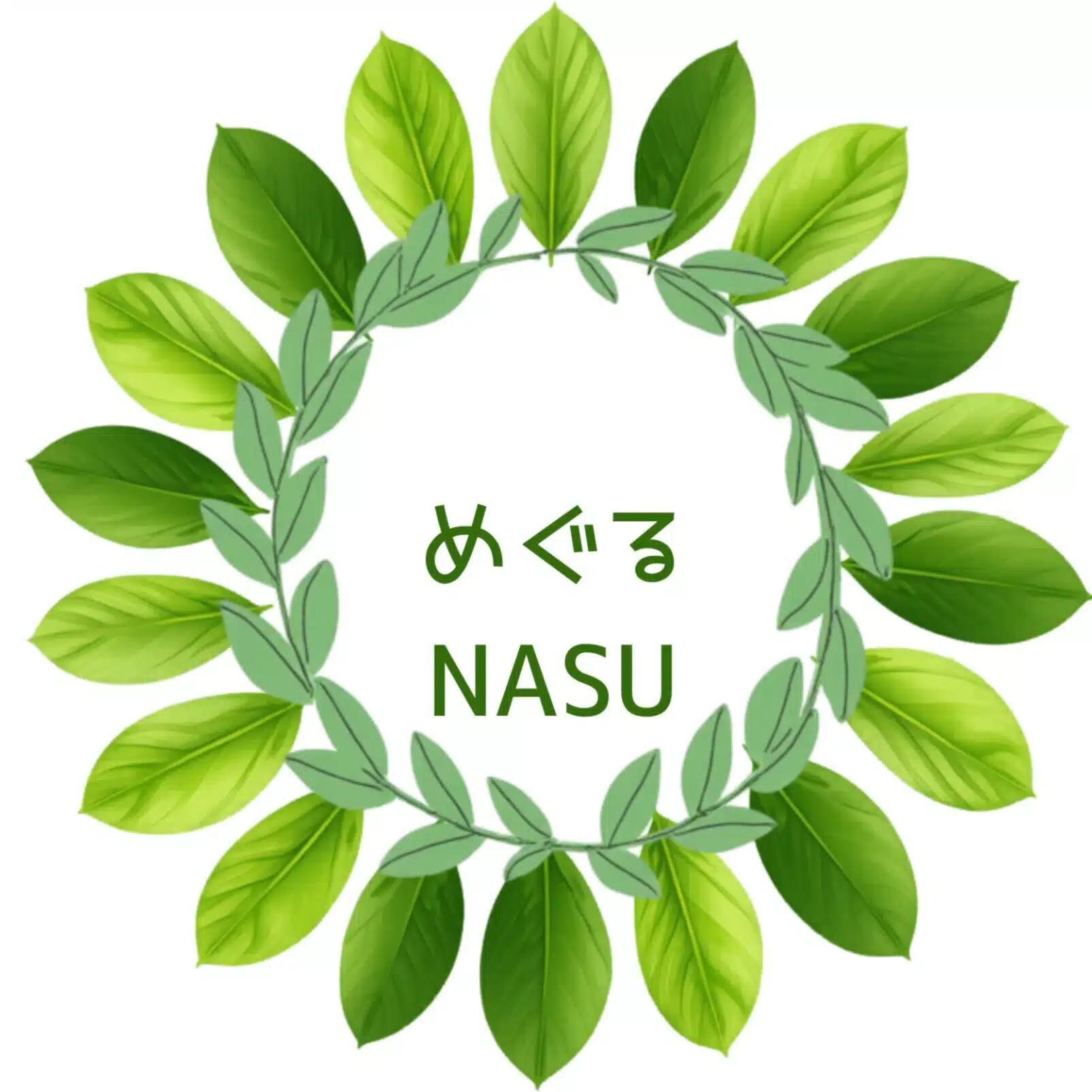めぐるNASU