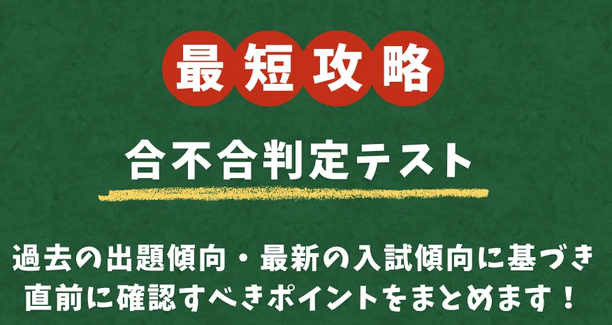 第3回〜第6回】合不合判定テスト 対策マガジン｜予シリ家庭学習ナビ 研