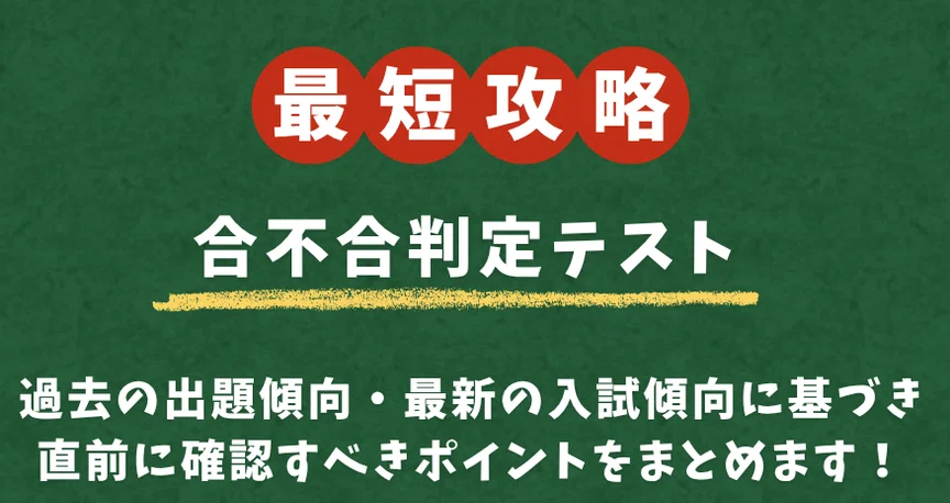 第3回〜第6回】合不合判定テスト 対策マガジン｜予シリ家庭学習ナビ 研