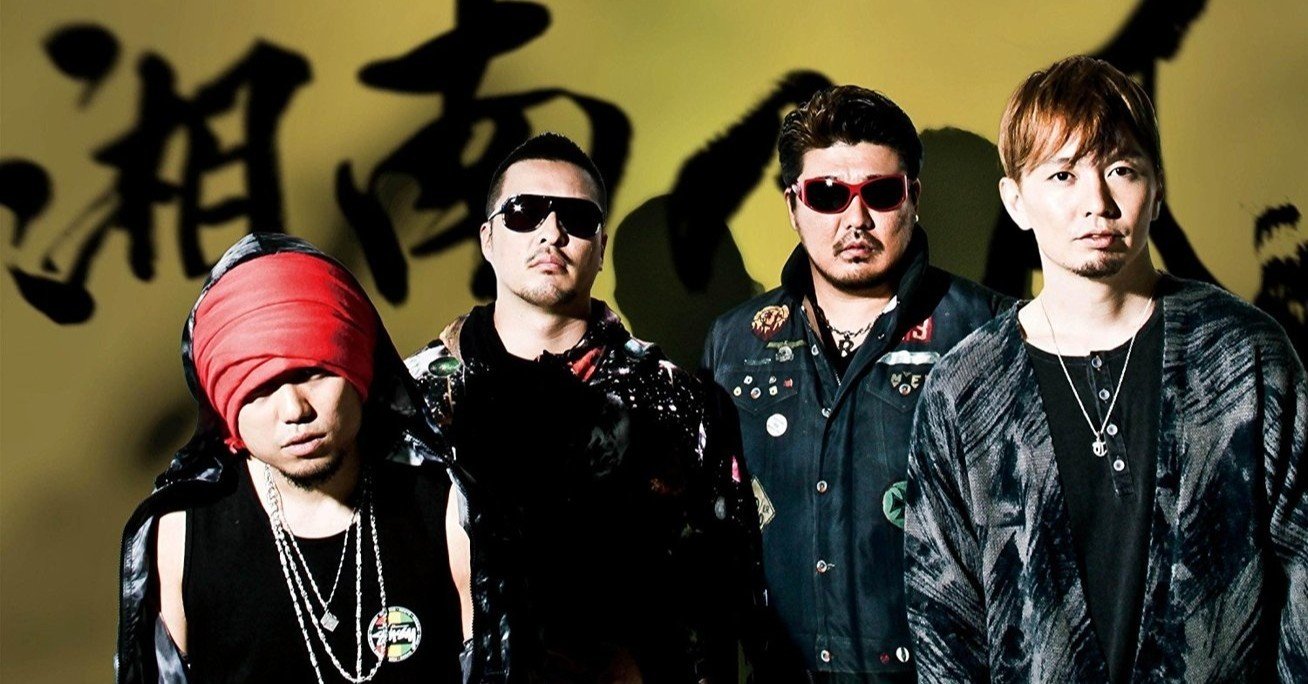 中2の時 湘南乃風 聞いてたのは黒歴史じゃない Pocket Tune Times 聴きながら読める音楽ウェブマガジン Note 中2の時 湘南乃風 聞いてたのは黒歴史じゃない Pocket Tune Times 聴きながら読める音楽ウェブマガジン Note