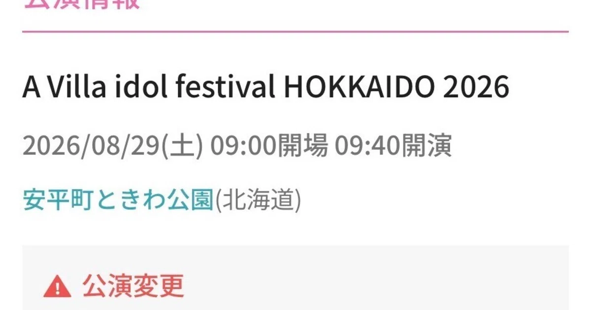 Tips for the Abira Idol Festival 2026: A First-Timer's Perspective｜おどーれ