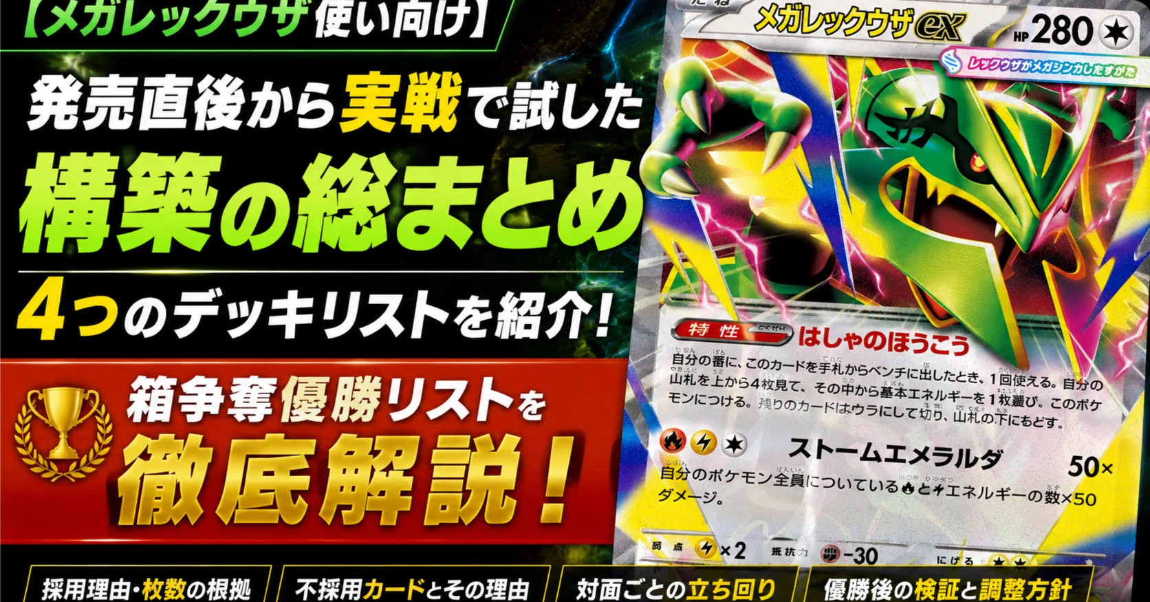 メガレックウザex 本格構築済みデッキ 溶岩洞型 リスト4本＋優勝構築解説】メガレックウザ構築総まとめ｜たどり着いた