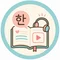 53歳から韓国語|字幕なしでドラマを楽しむまで