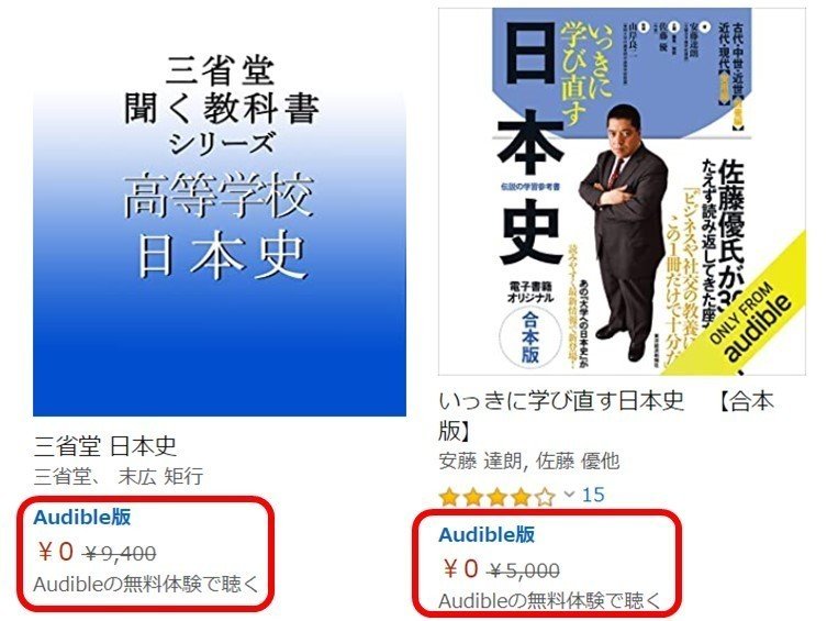 日本史は無料オーディオブックで勉強 山川やおすすめの10冊を紹介 Amazon Audible りゅういち 出版社へのクモの糸 必ず夢を掴ませる男 上原龍一 Note