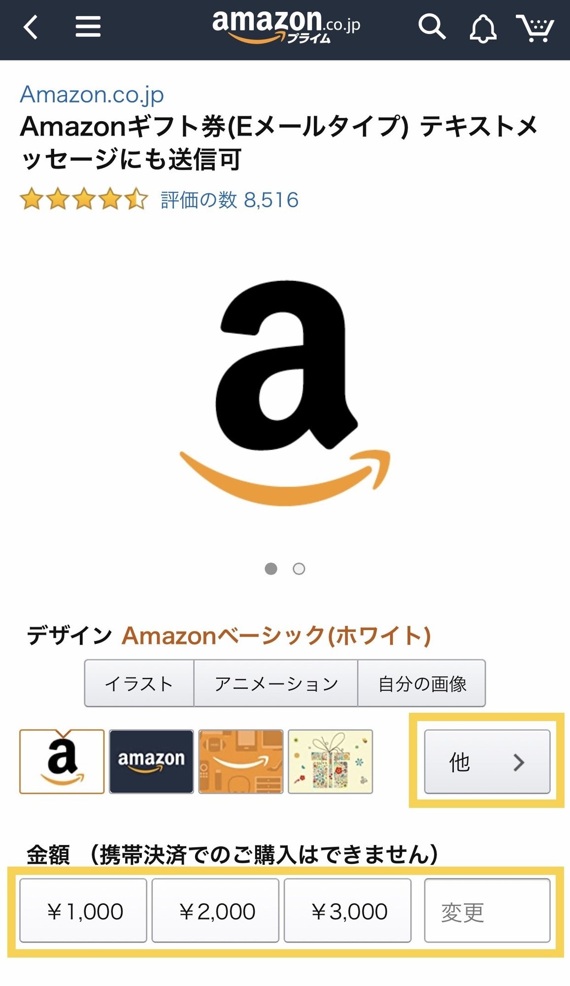 母の誕生日にamazonギフト券を Lineでも送る方法 ちゃき 田原未沙記 Note 母の誕生日にamazonギフト券を Lineでも送る方法 ちゃき 田原未沙記 Note