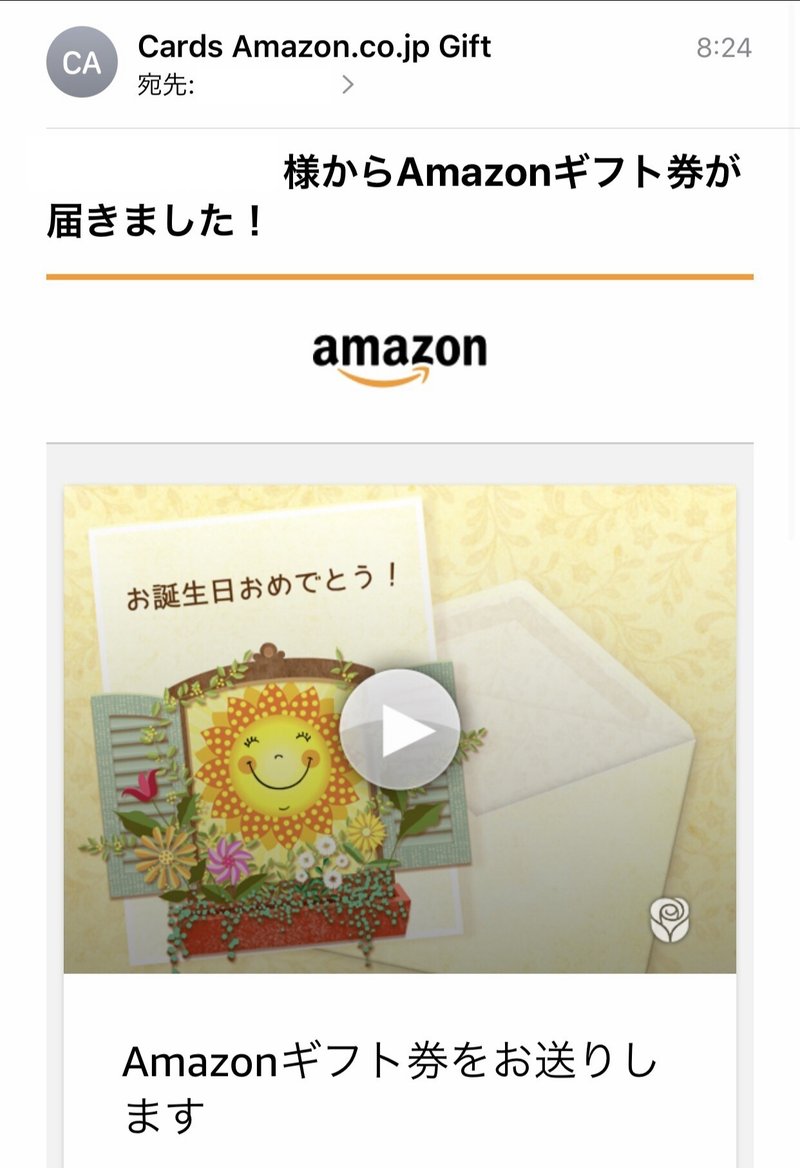 母の誕生日にamazonギフト券を Lineでも送る方法 ちゃき Misaki T Note