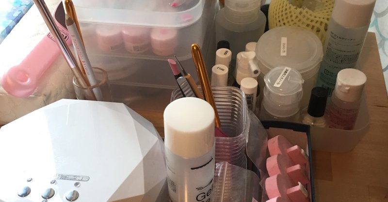 経験ゼロ 突然 自宅でネイルサロンを始めるっ と言い出した私 Ai Note