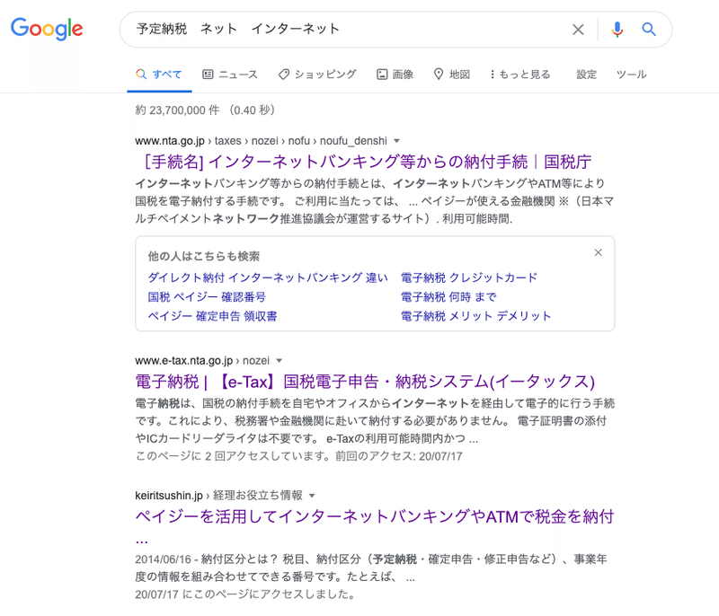 ネットバンキングでの予定納税 Ryosuke Sekine Note