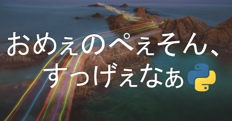 おめぇのぺぇそん、すっげぇなぁ（第1回） - オラのWSHとどっちがすげぇべか？