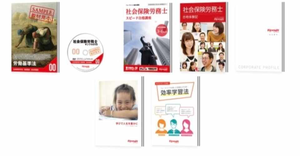 社労士 フォーサイトの資料が届きました ちゃんちゃんこ Note