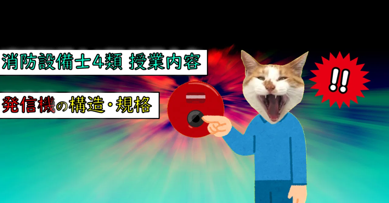 [Part 2] Fire Defense Equipment Officer Class 4 Class Content ...