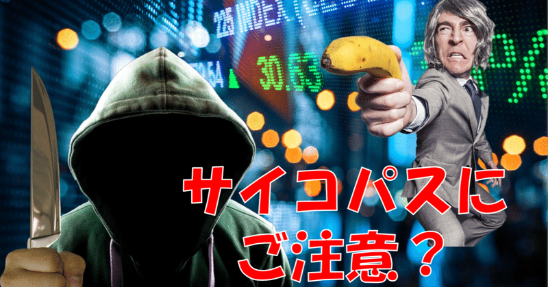 サイコパスな人 マサおじさん 台湾ハッピーらいふ note