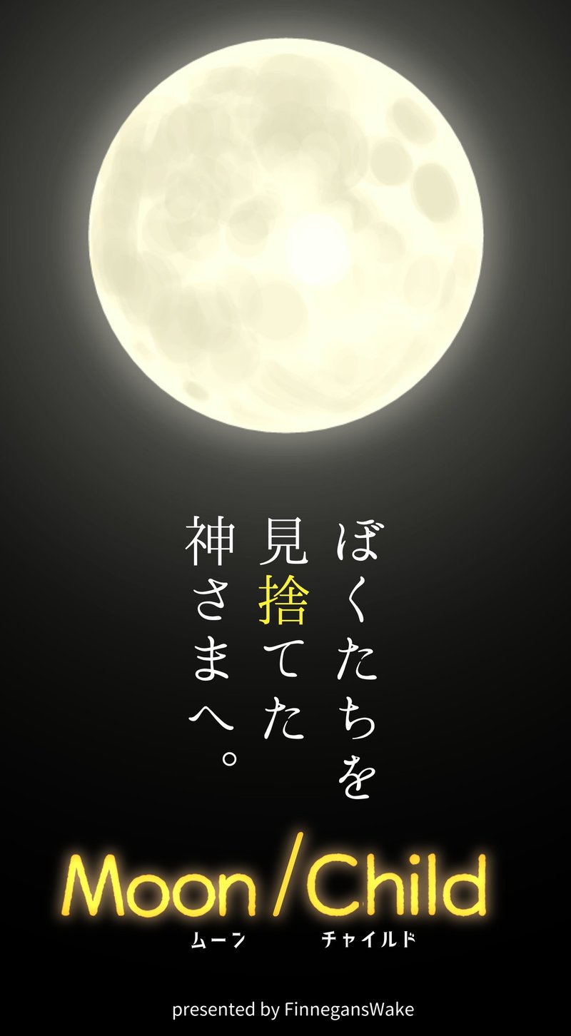 予告moon