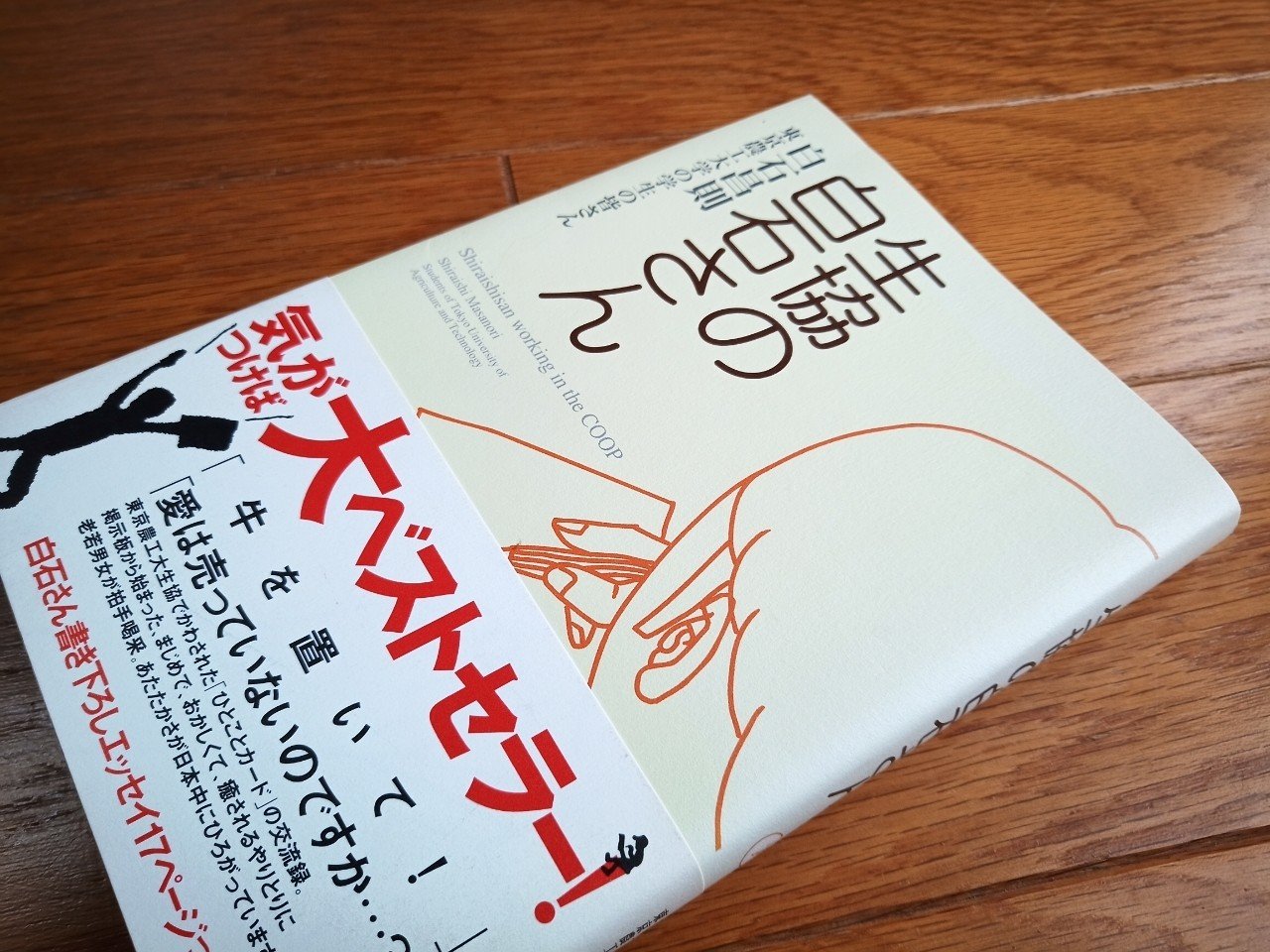 読書 生協の白石さん 501kobayashi Note
