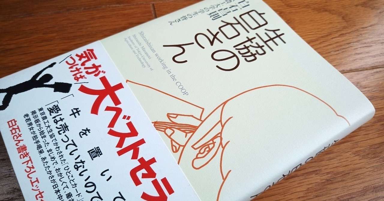 読書 生協の白石さん 501kobayashi Note