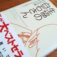 読書 ダントツになりたいなら たったひとつの確実な技術 を教えよう 501kobayashi Note
