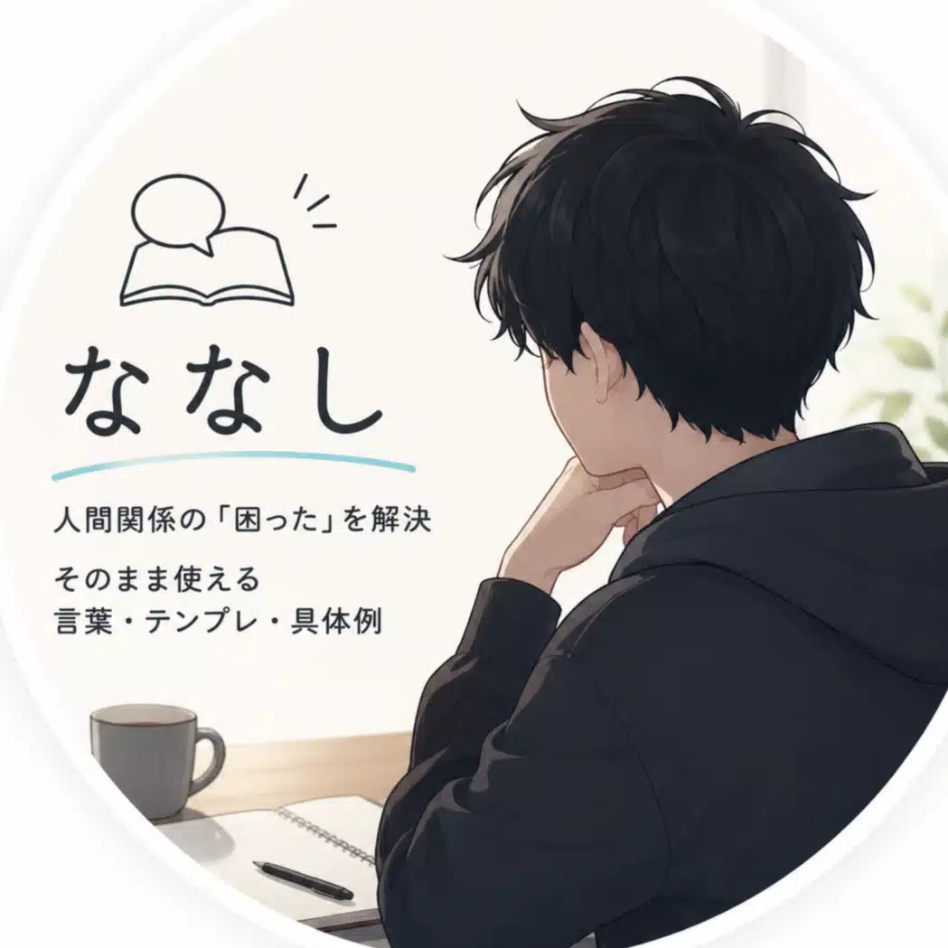 ななし