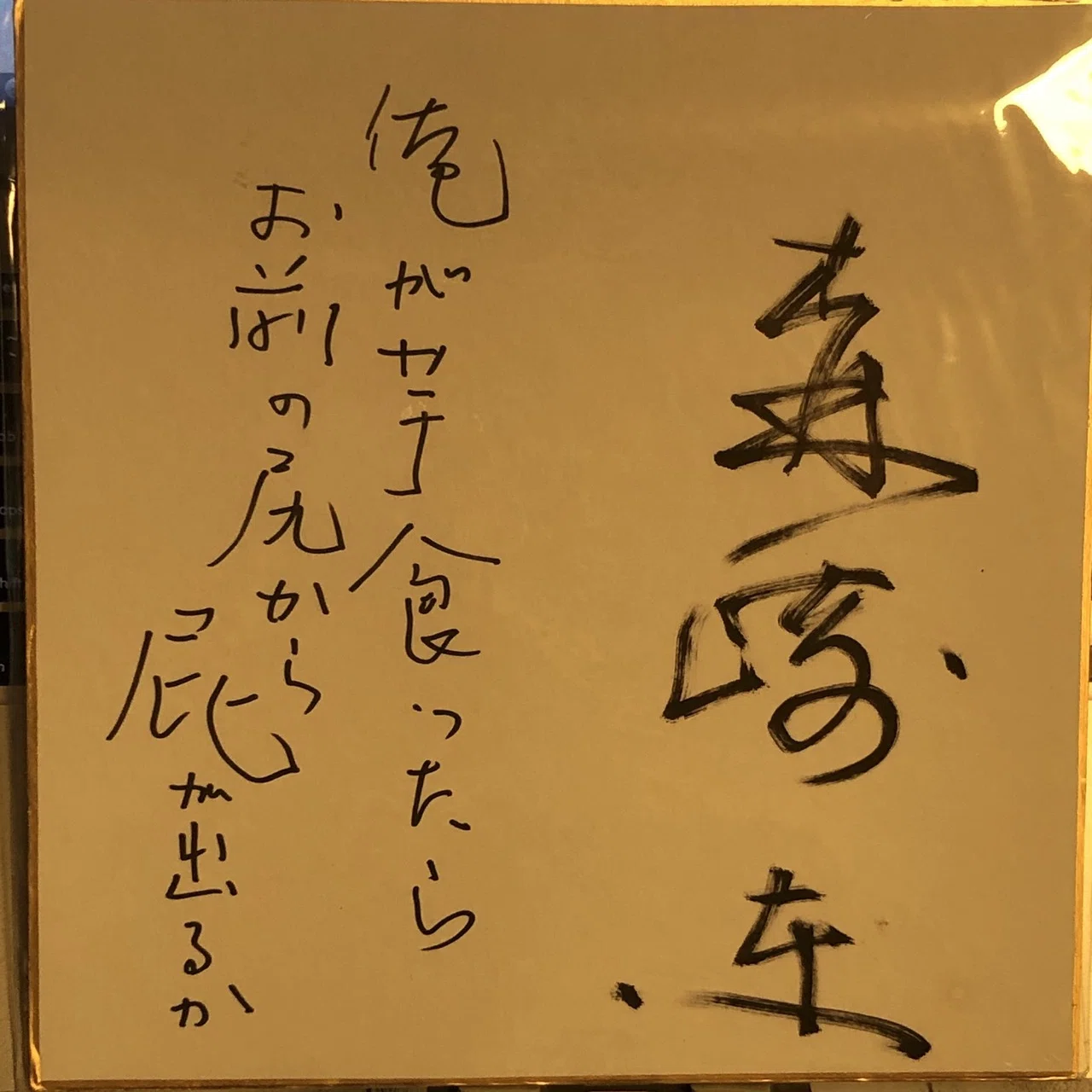 重喜劇と寅さんの背景 追悼・森崎東監督｜佐藤利明（娯楽映画研究家 