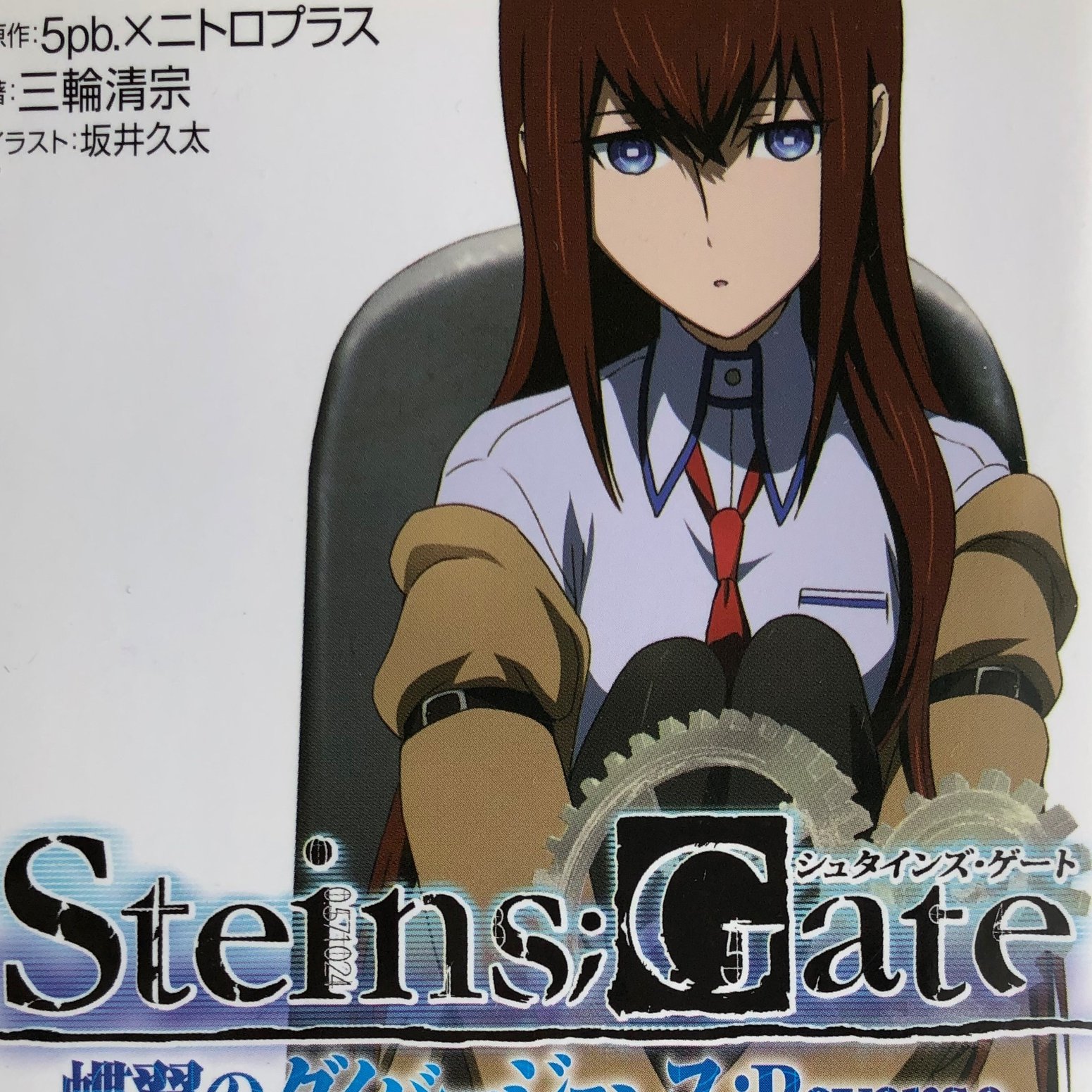 STEINS;GATE ノベライズ コミカライズ 他 Steins;Gate 0 Volume 1 (1): Nitroplus, Himeno, Taka: 9781772942101
