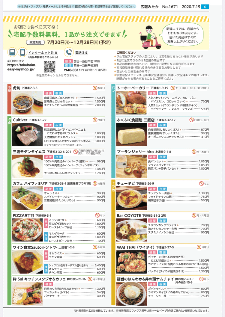 三鷹市 7 月 から三鷹市の出前事業 デリバリー三鷹 が始まります 9 19追記あり 山田さとみ 三鷹市議会議員 Note