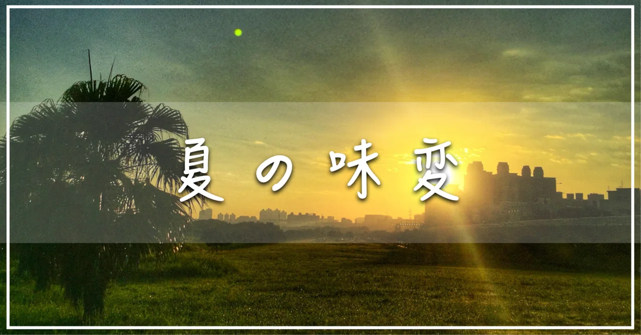 見出し画像