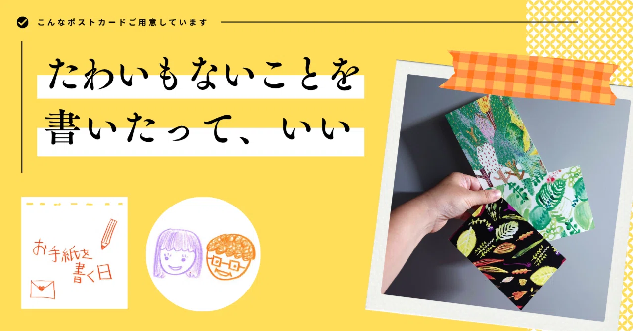 「やま 緑」「植物園」「leaf 夜」／こんなポストカードご用意しています⑥ 【イベント「お手紙を書く日～書いても、そこにいるだけでも“いい ...