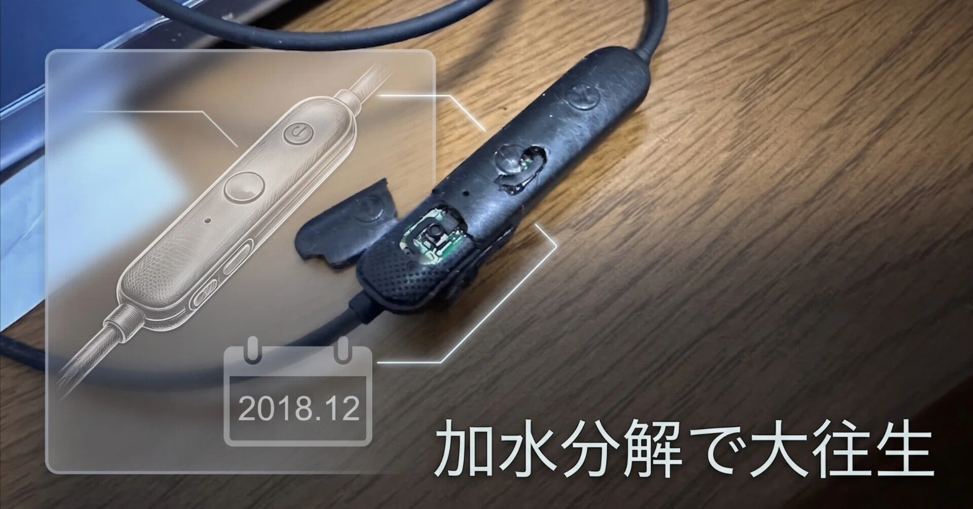 使い古されたイヤホン 8年使ったイヤホンの最後｜ともかつのノート