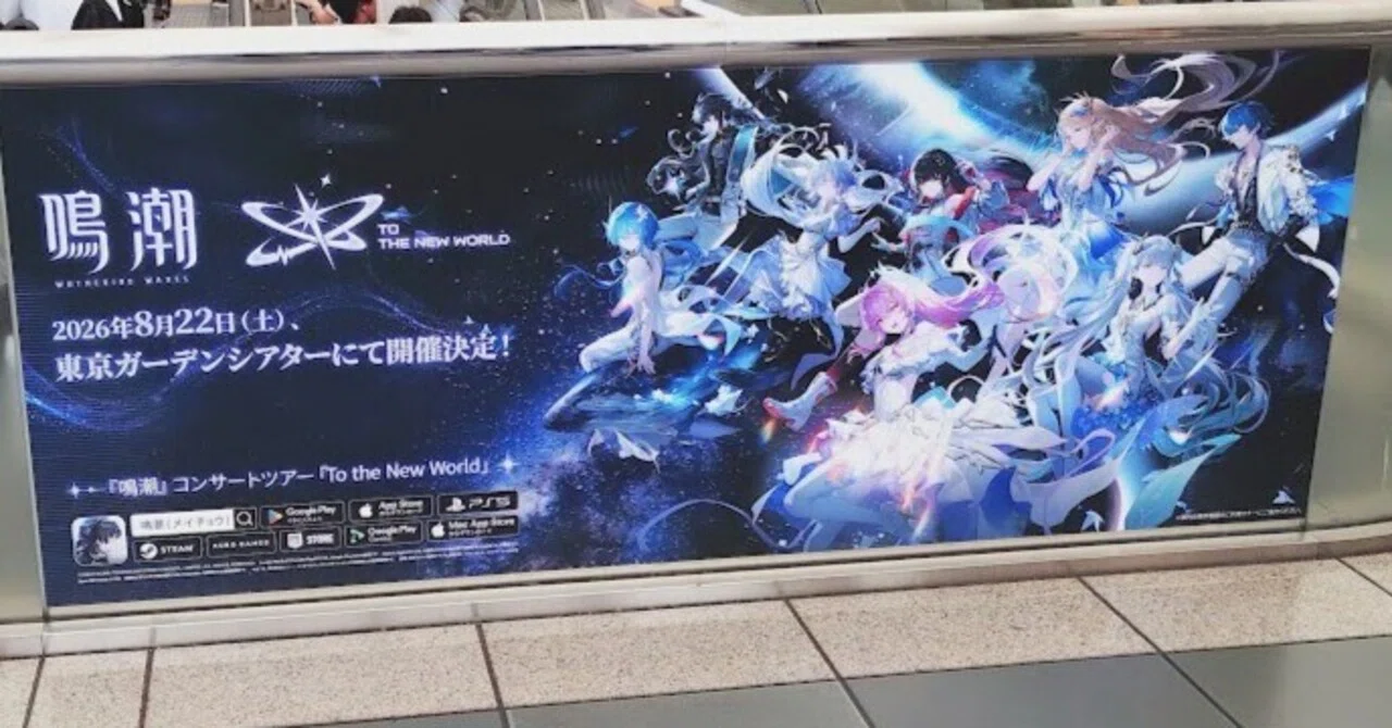 Wuthering 鳴鳴潮 潮Waves コンサート ワールドツアー 日本 S席 特典