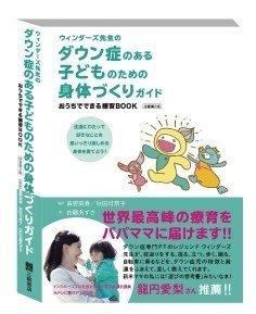 ダウン症ー書籍