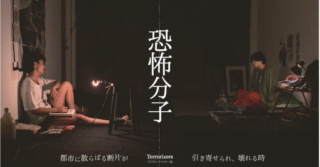 エドワード・ヤンの台北が匿名都市から歴史へと向かう前夜 あるいは エドワード・ヤンの台北が匿名都市から歴史へと向かう前夜 あるいは