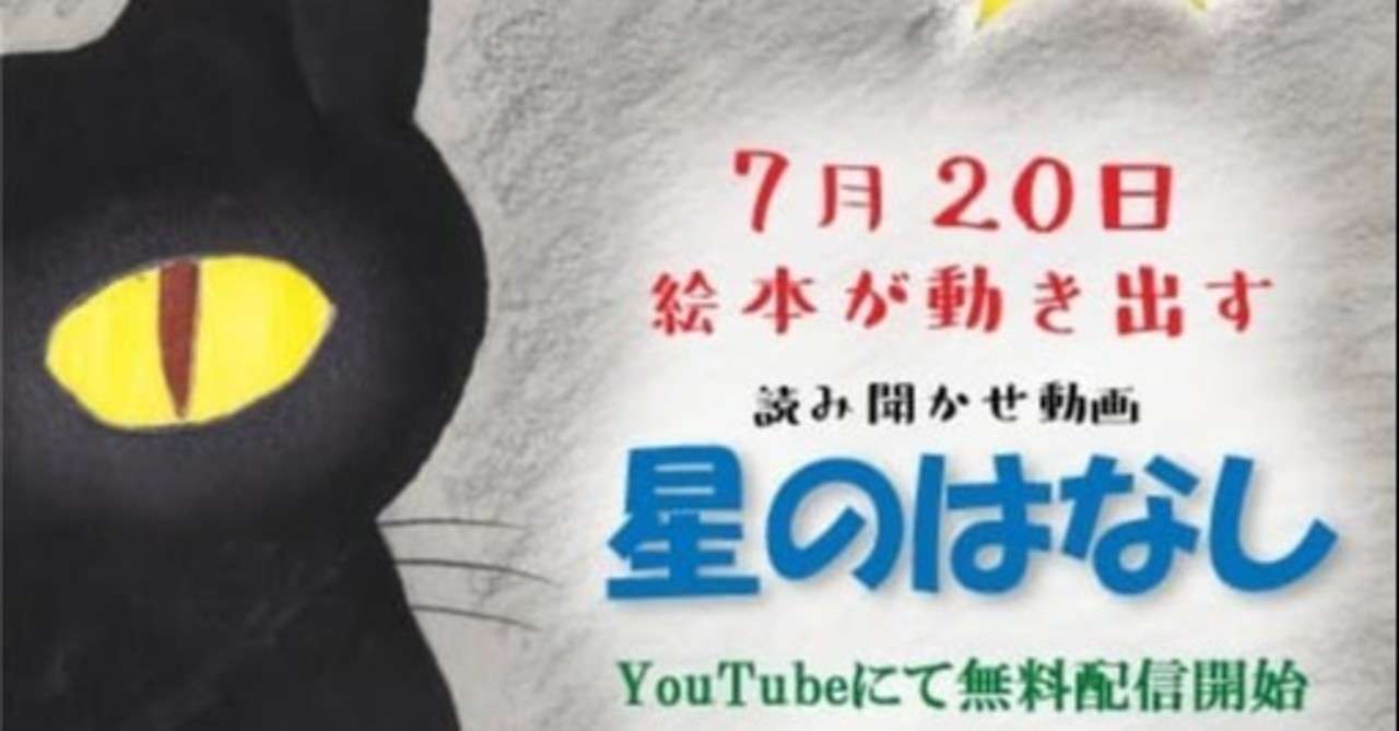 読み聞かせ動画 星のはなし 公開日 助川久美子 森の中で歌とウッドベースとギター Note