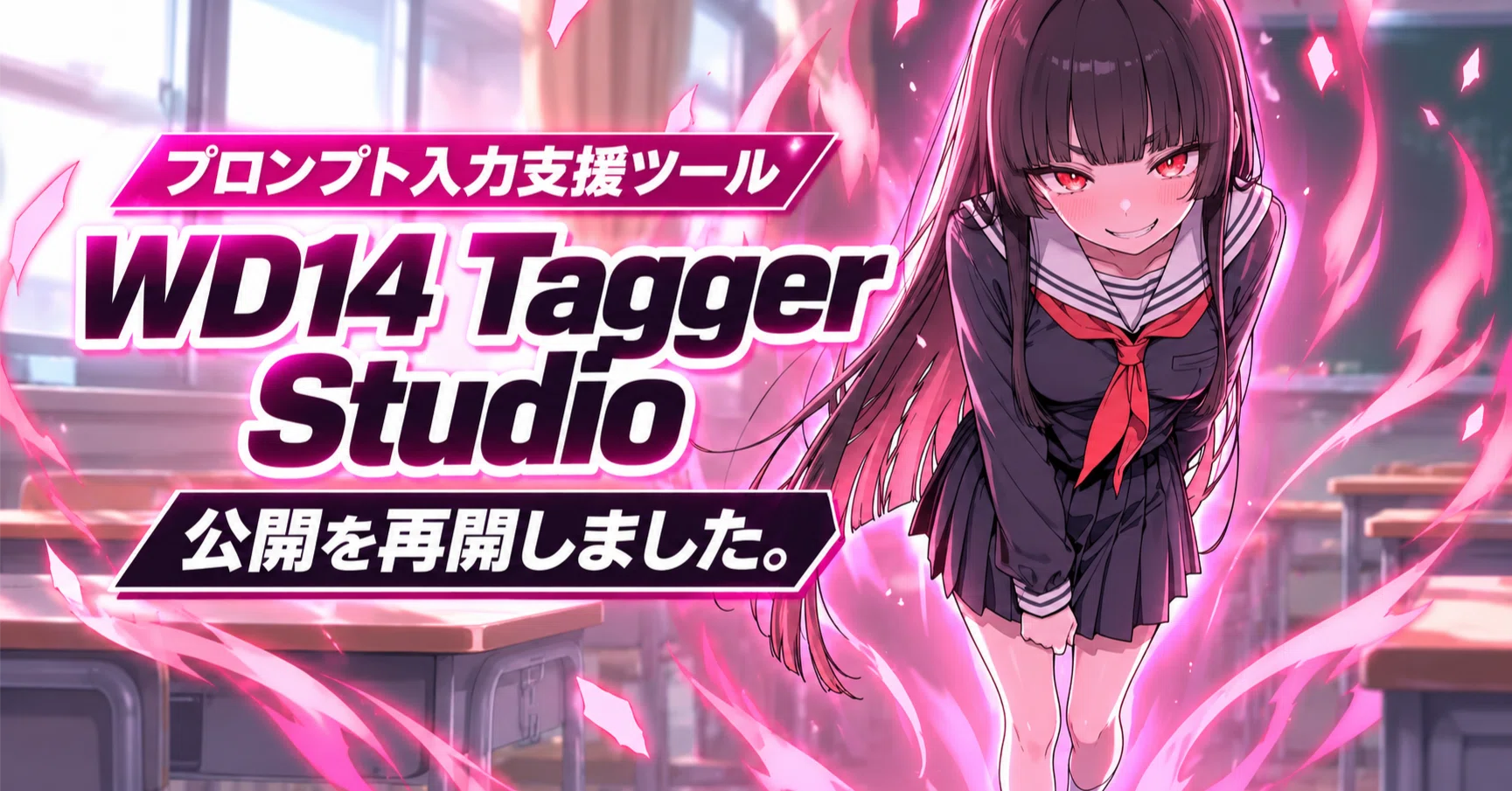 プロンプト入力支援ツール【WD14 Tagger Studio】の公開を再開しました