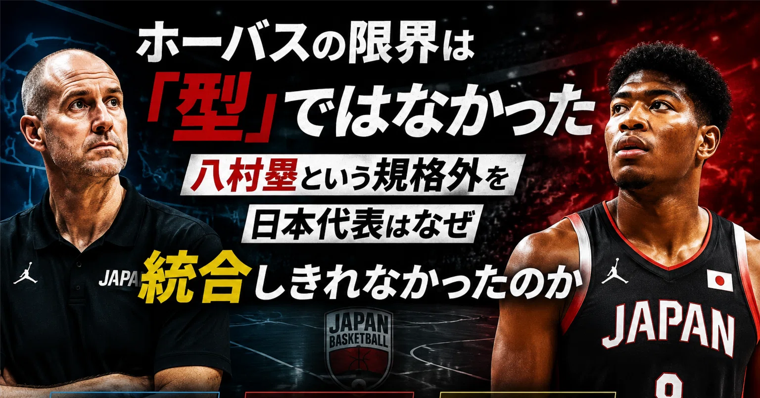 八村塁 ワールドカップ なぜ出ない