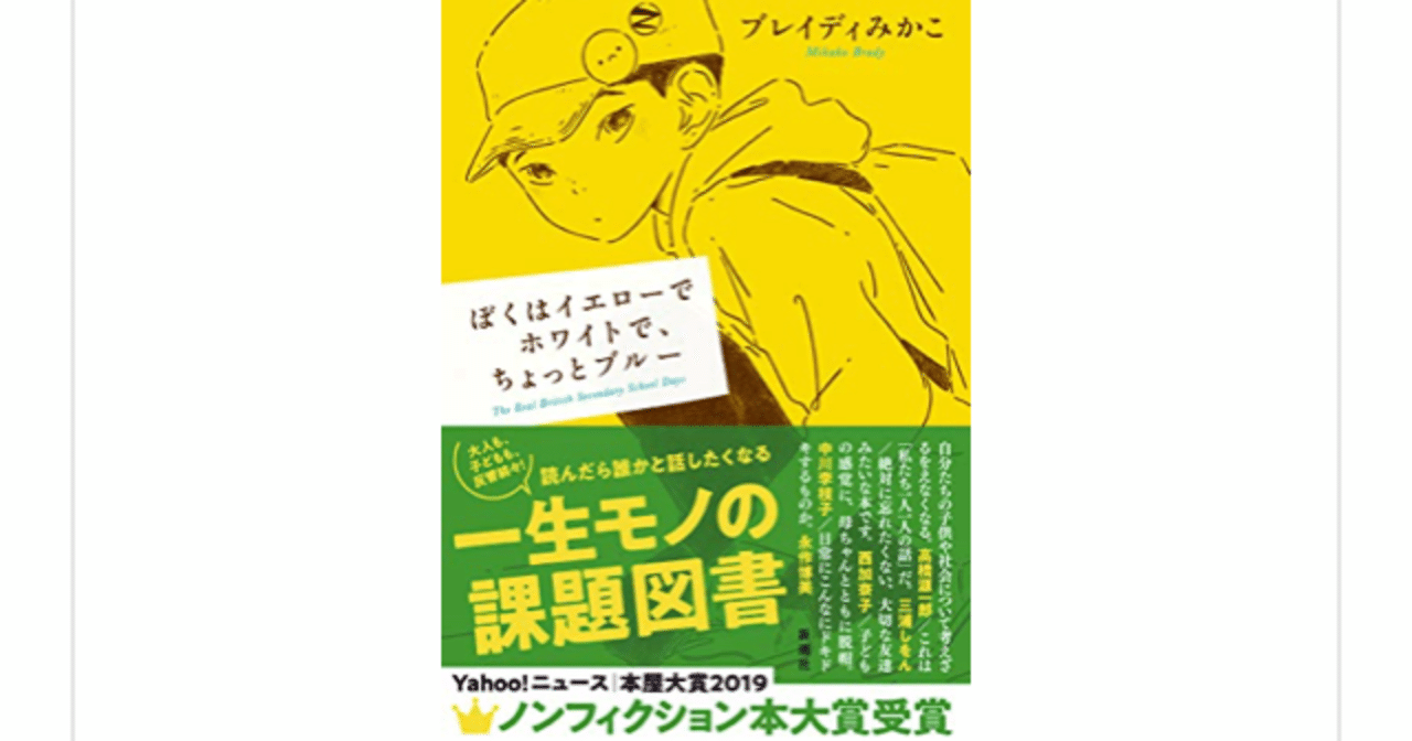 ぼくはイエローでホワイトで ちょっとブルー を読んで らこすけ 読書 Note